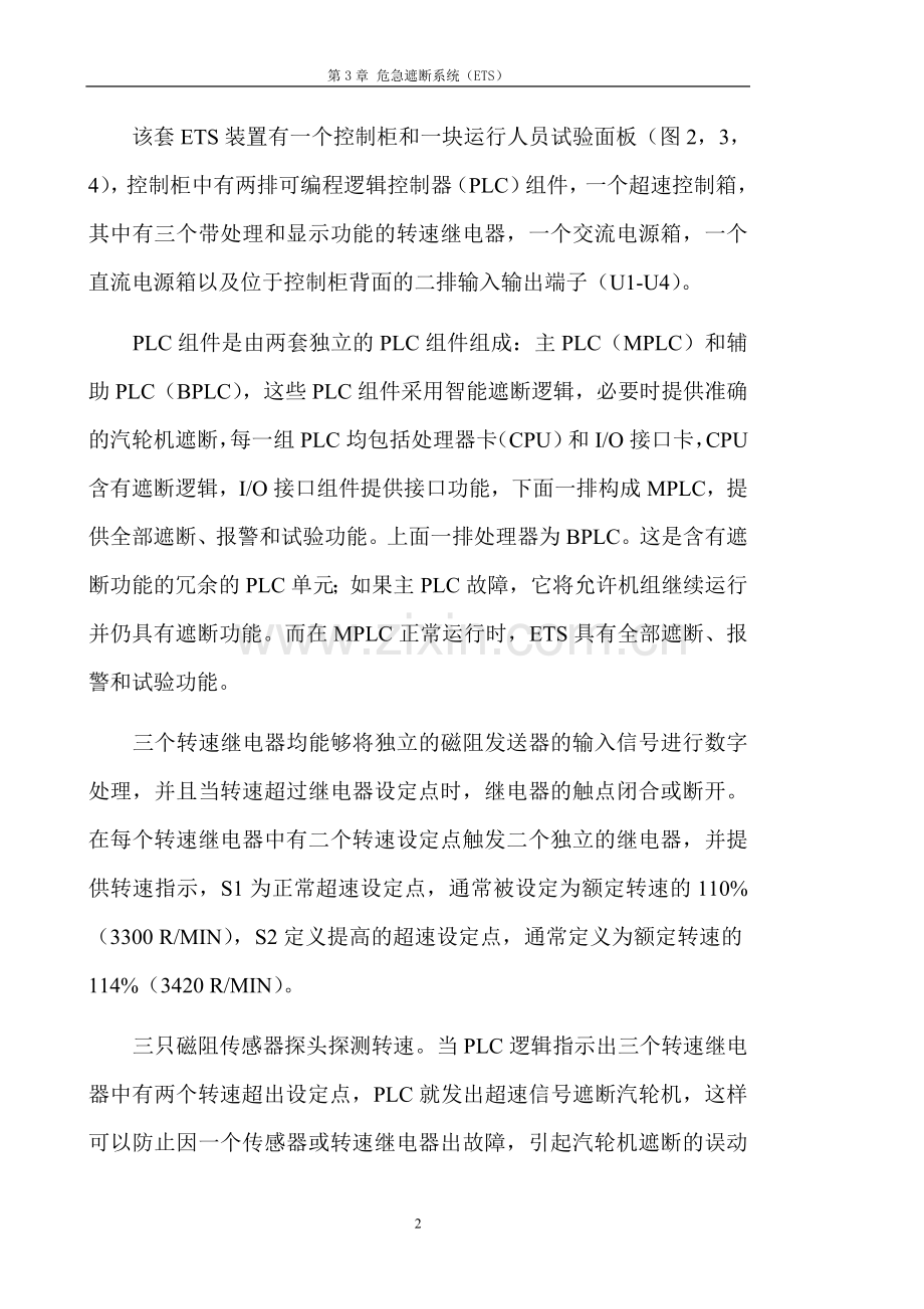 汽轮机监测仪表（TSI）培训教材.doc_第2页