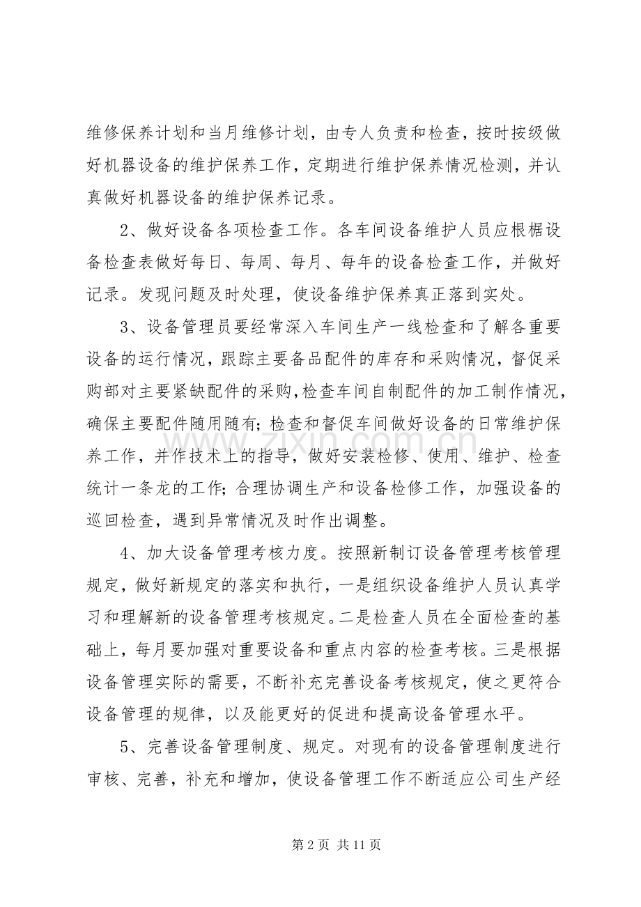 设备部工作计划 .docx_第2页