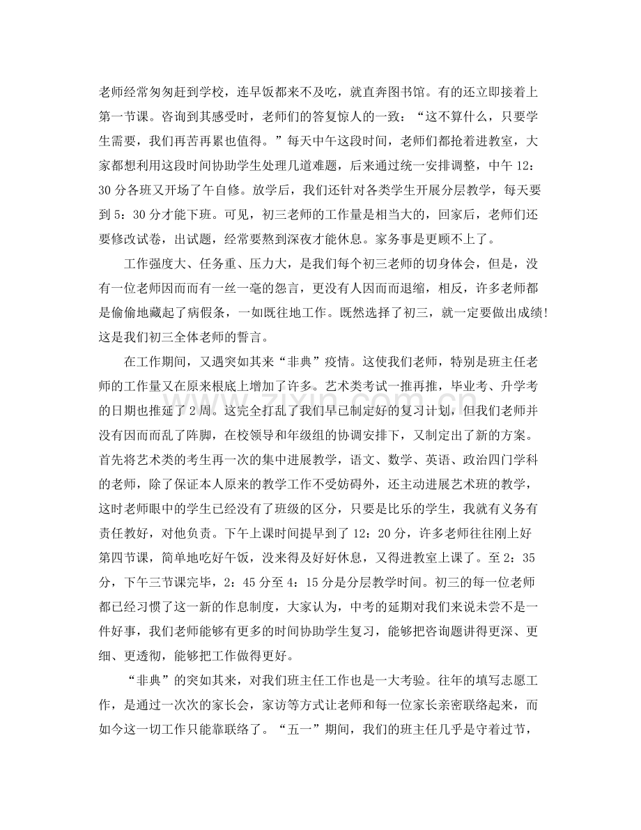 教学工作参考总结教师毕业班教学工作参考总结.docx_第2页