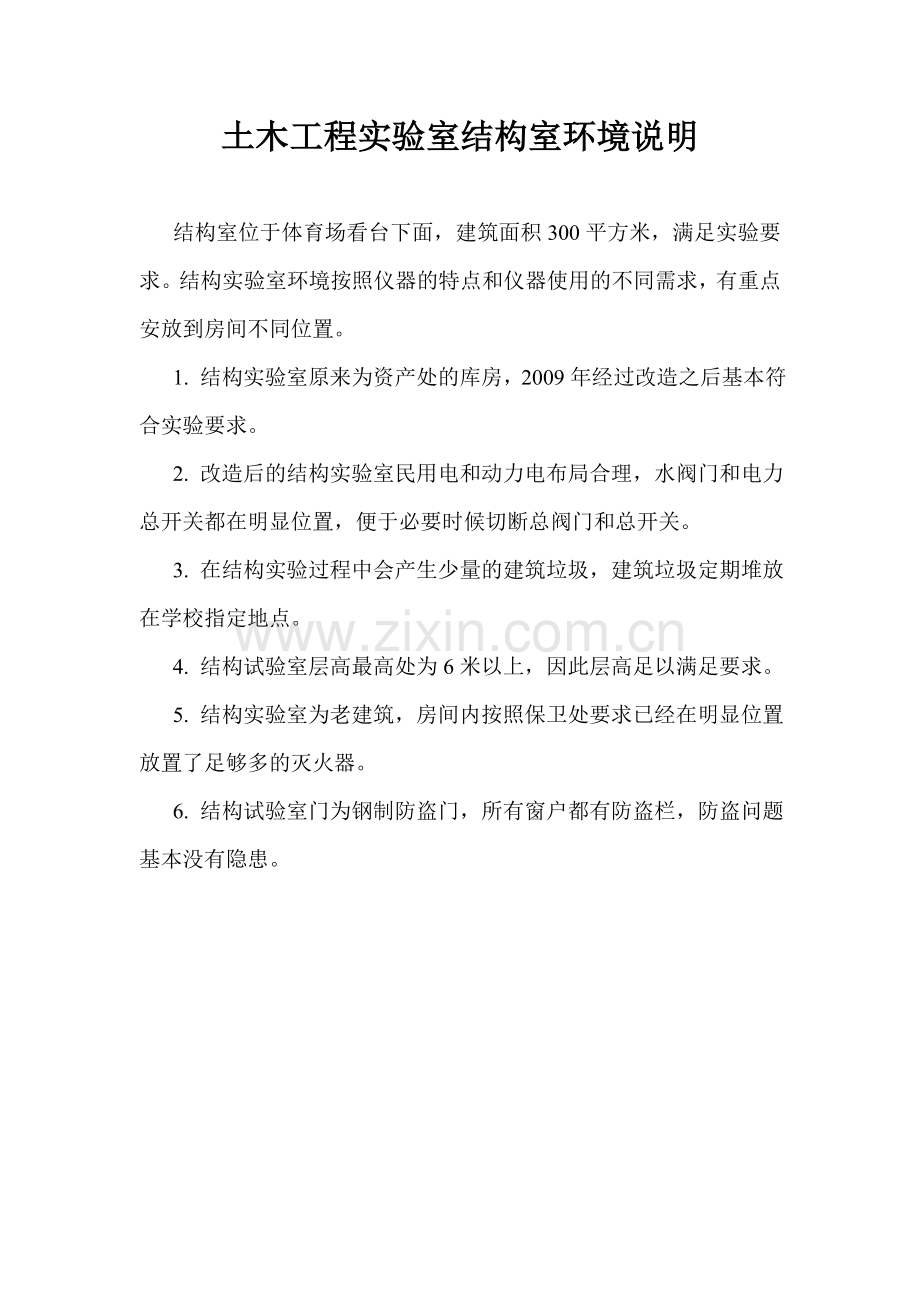 环境说明及安全防范.doc_第2页