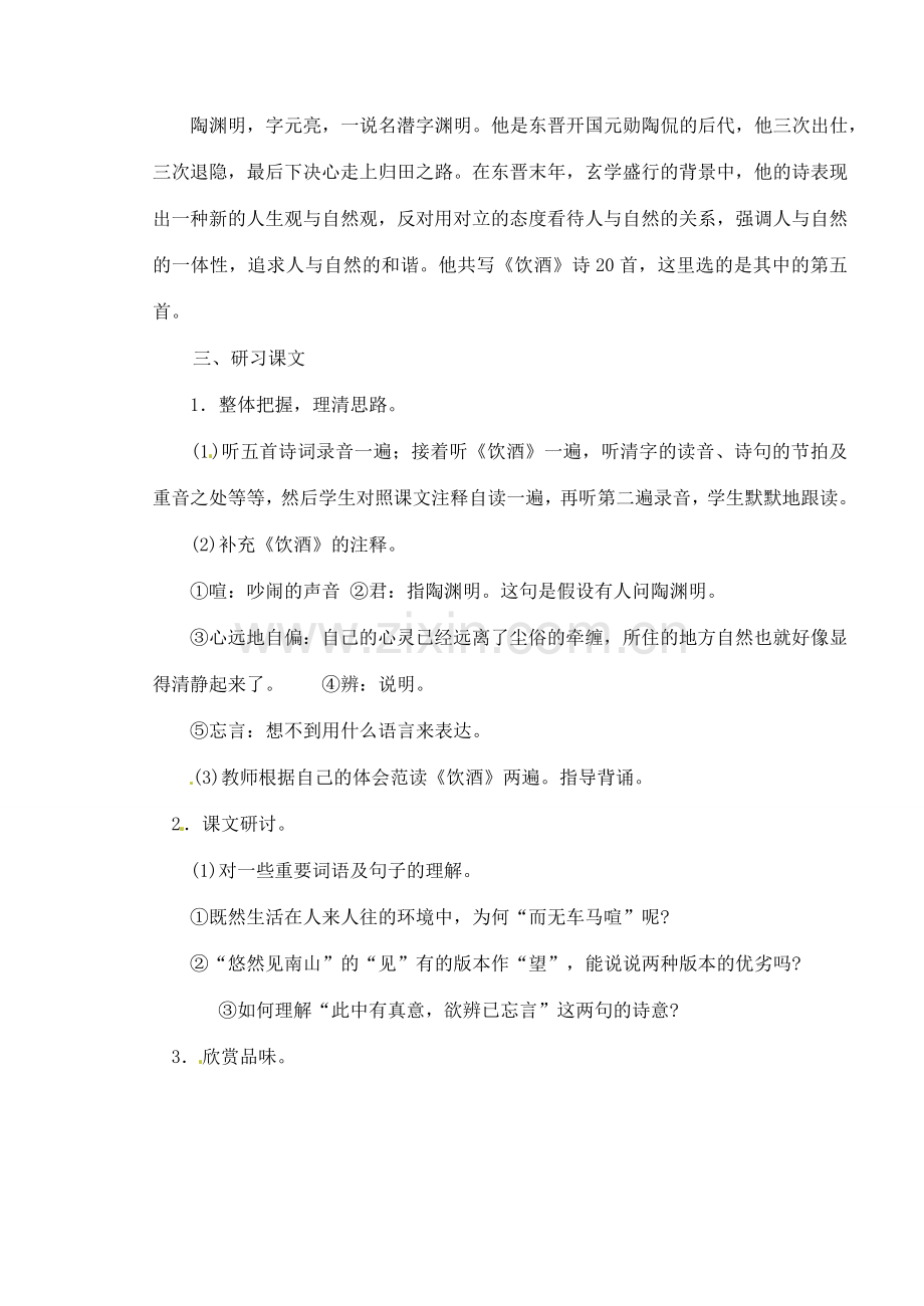 山东省临沭县第三初级中学八年级语文下册《诗五首》教案 新人教版.doc_第2页