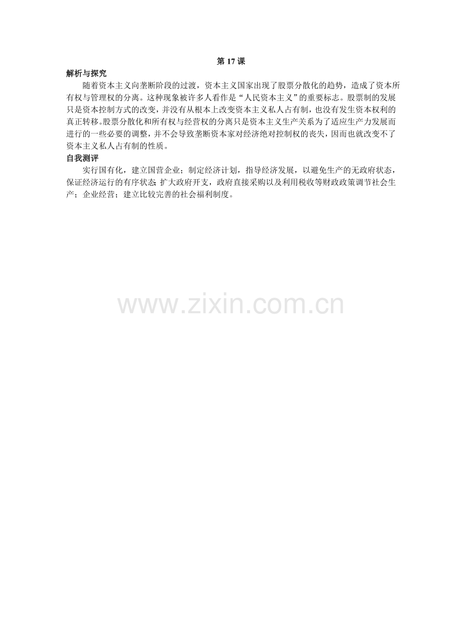 岳麓版必修二第17课课后练习参考答案.doc_第1页
