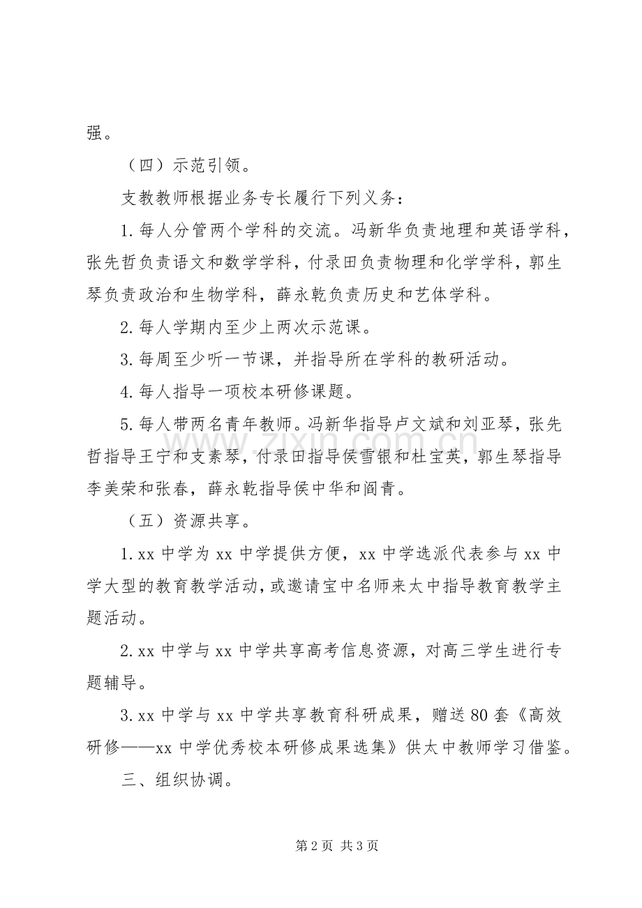 中学“名校孵化”工作计划.docx_第2页