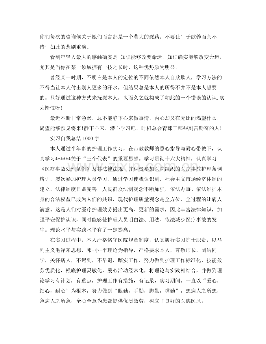 实习自我参考总结1000字.docx_第2页