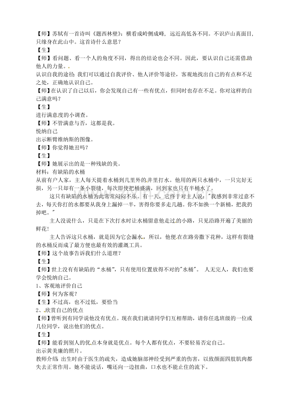 七年级政治上册 2.1 悦纳自己教案 粤教版-粤教版初中七年级上册政治教案.doc_第2页