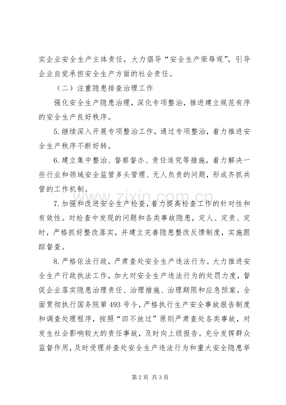 发改委安全生产工作计划.docx_第2页