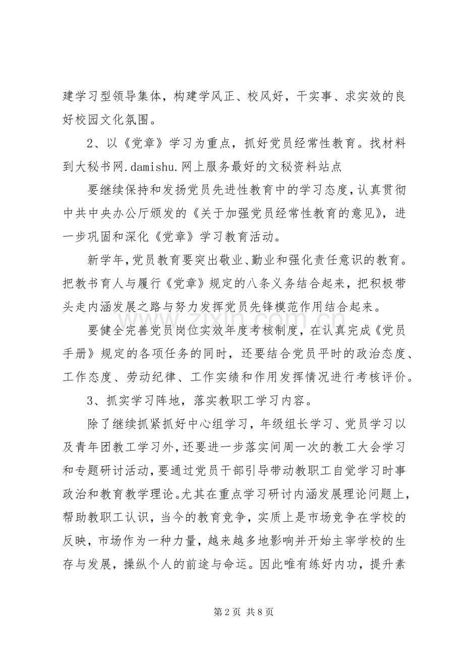 中学20XX年20XX年学年度党务工作计划.docx_第2页