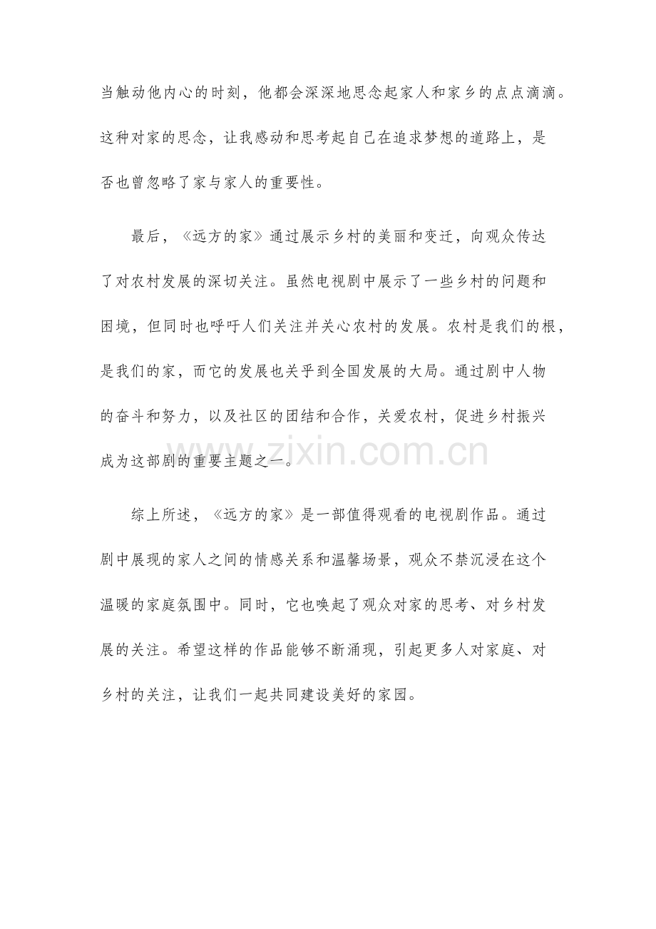 远方的家观后感.docx_第2页