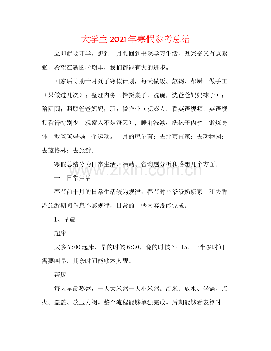 大学生年寒假参考总结.docx_第1页