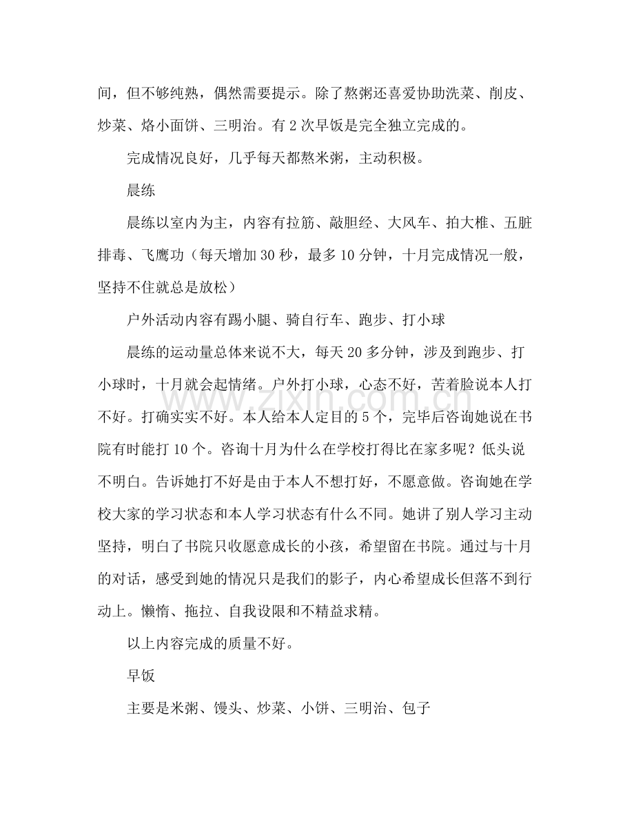 大学生年寒假参考总结.docx_第2页