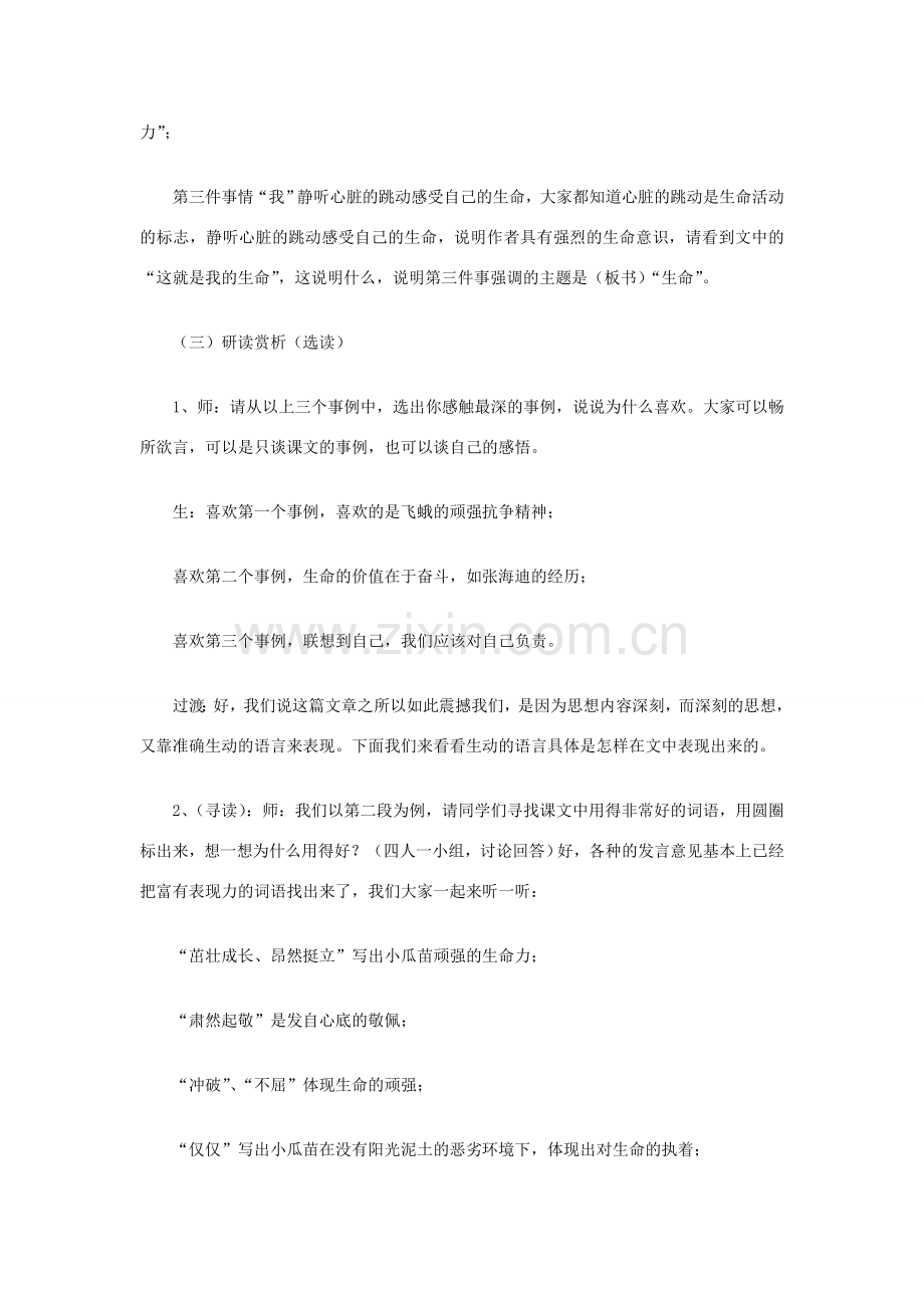七年级语文上册《生命》教学设计 北师大版.doc_第2页