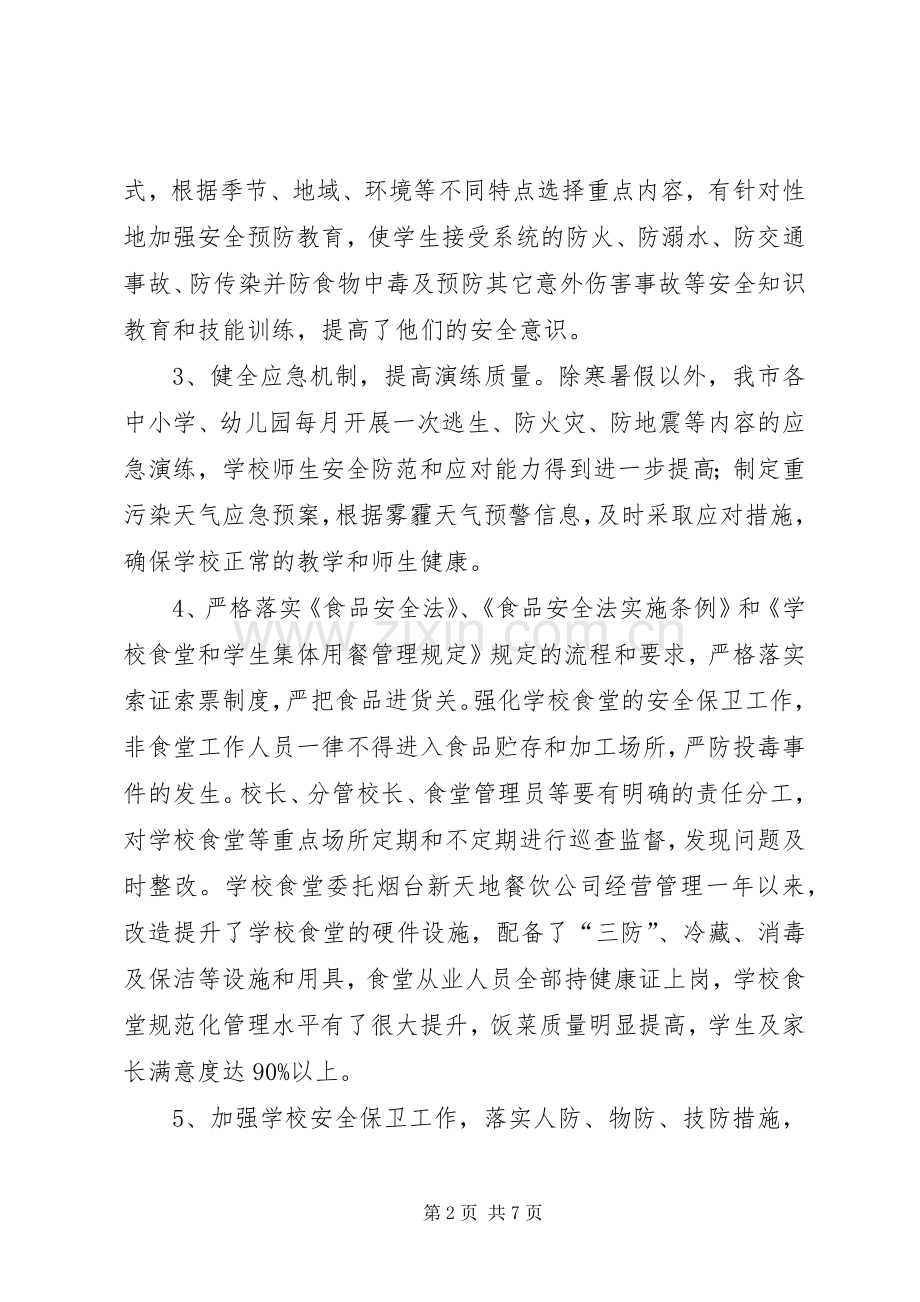 学校安全工作总结及XX年工作计划要点.docx_第2页