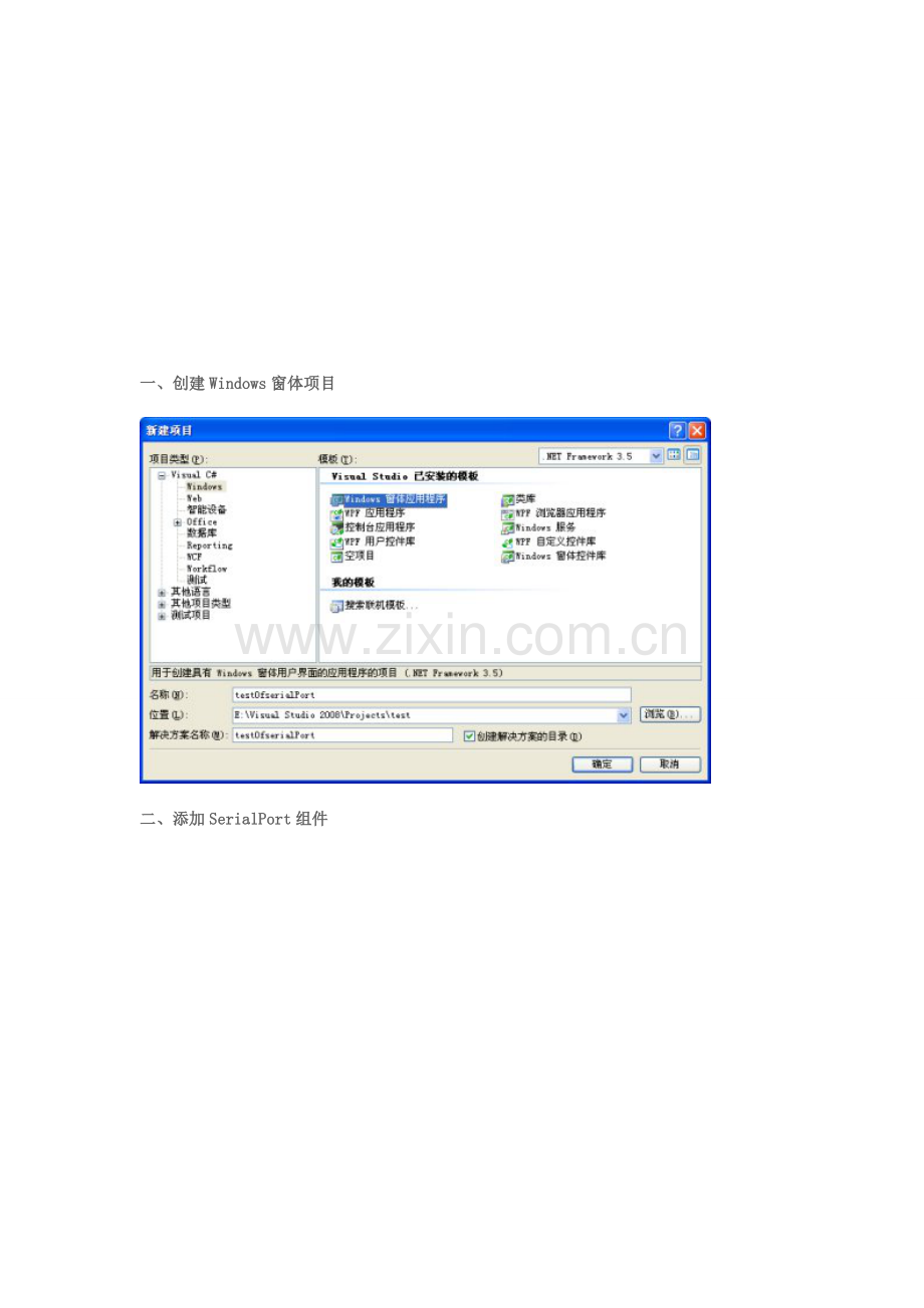 C_中串口组件的使用方法总结及上位机制作方法.doc_第1页