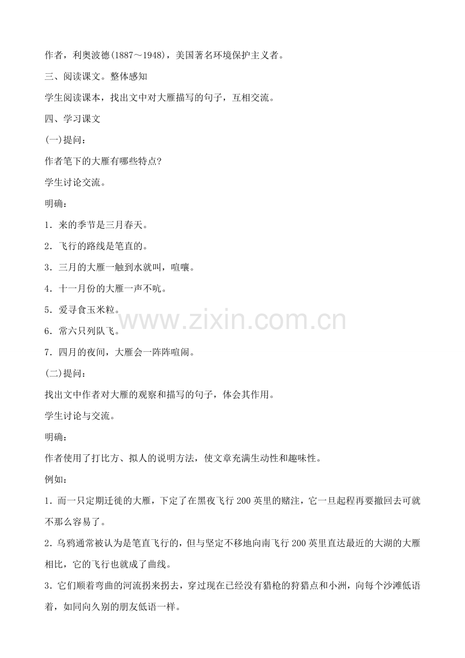 鲁教版七年级语文上册大雁归来(1).doc_第2页