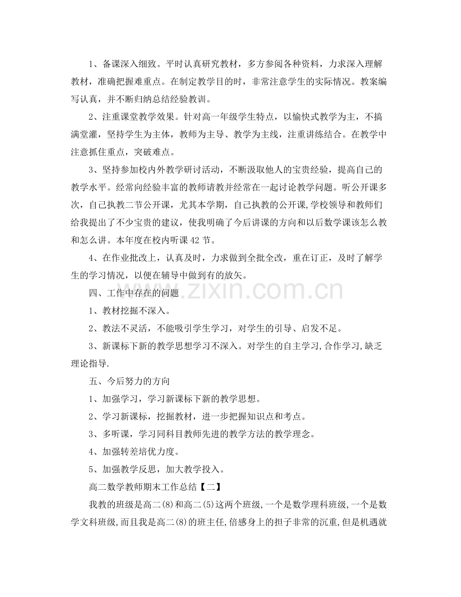 高二数学教师期末工作总结范文 .docx_第2页