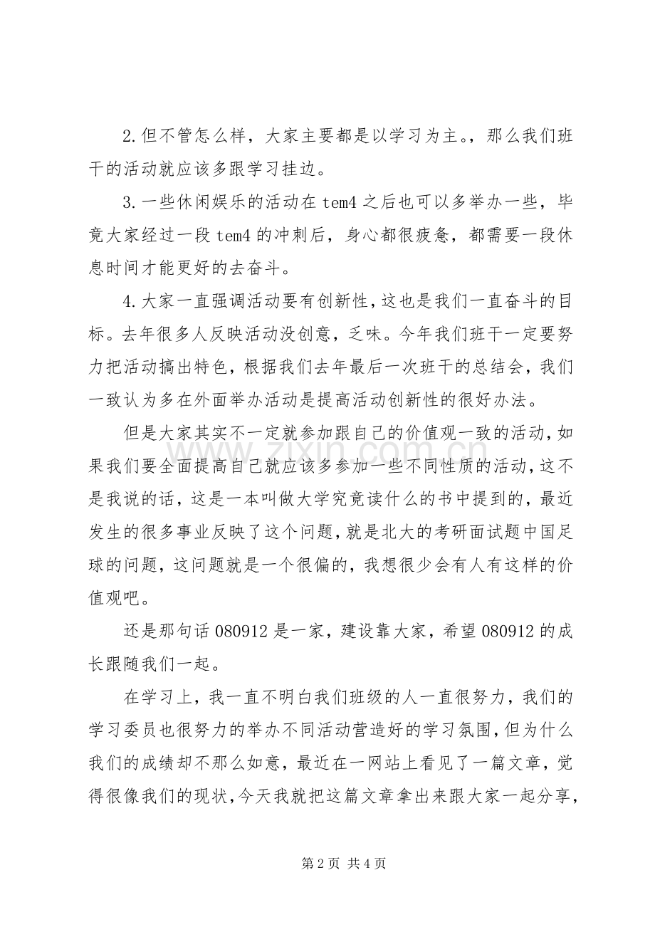 下月学习计划范文.docx_第2页