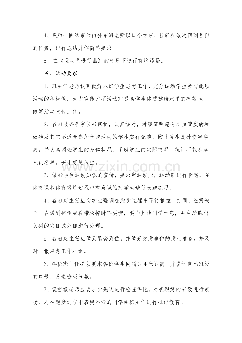 冬季长跑起跑仪式.doc_第2页