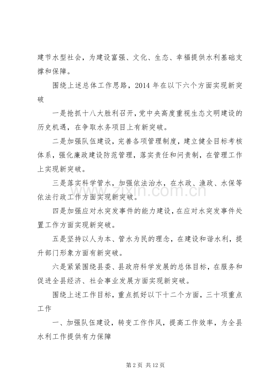 水利局XX年工作计划.docx_第2页