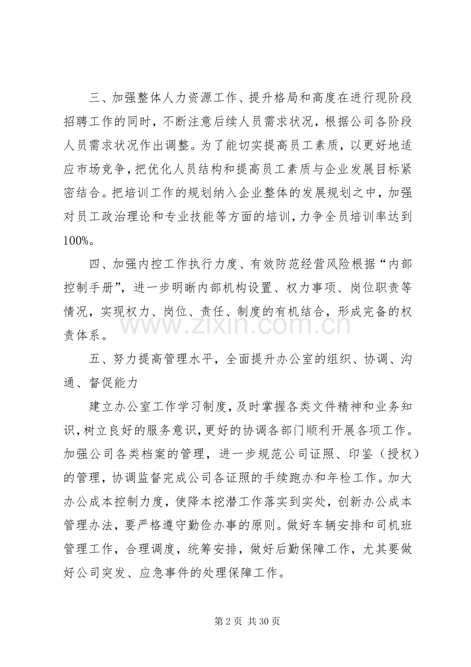 综合部XX年工作计划.docx_第2页