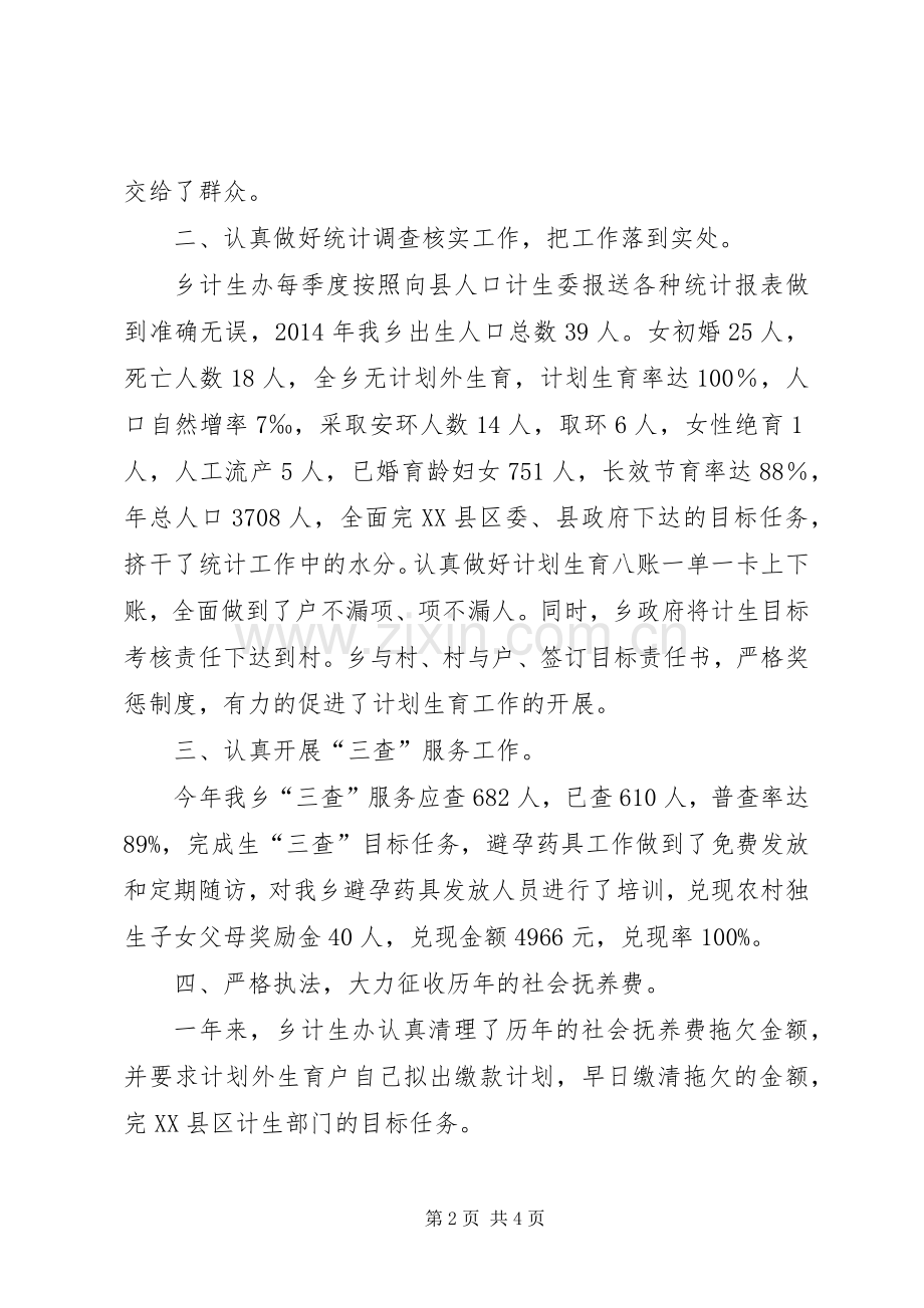 全乡计划生育工作总结.docx_第2页