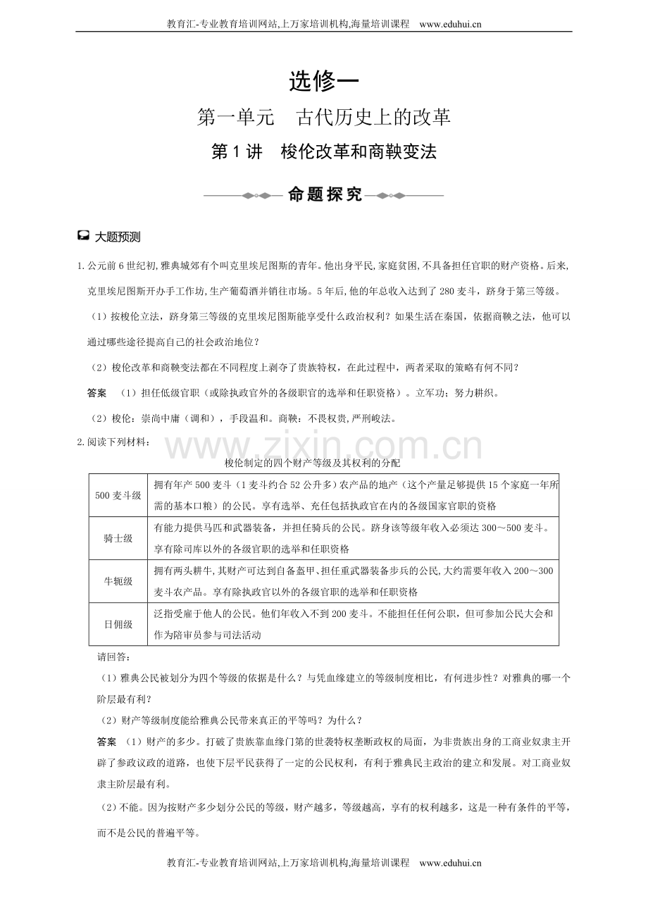 选修一教师用书.doc_第1页