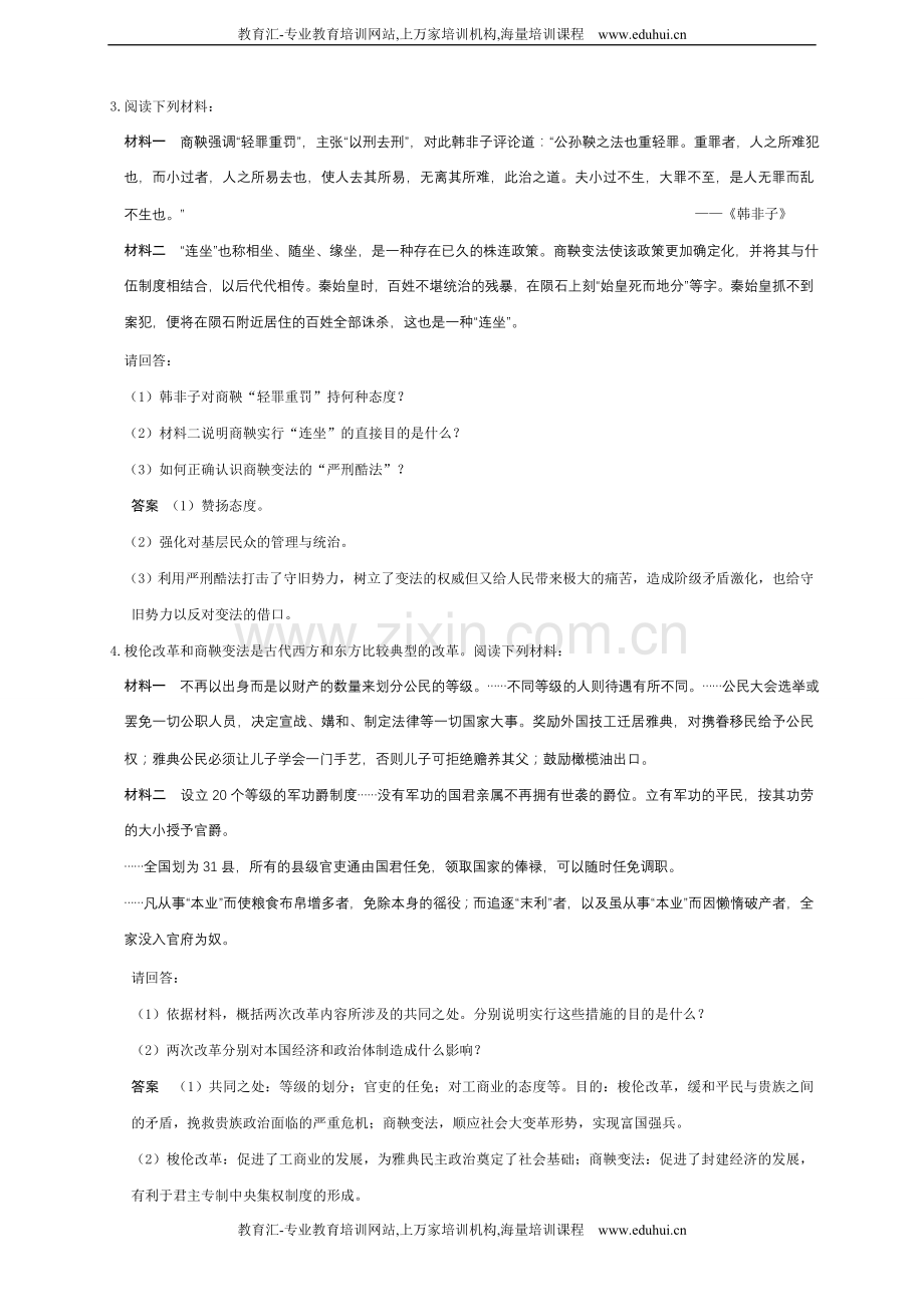 选修一教师用书.doc_第2页