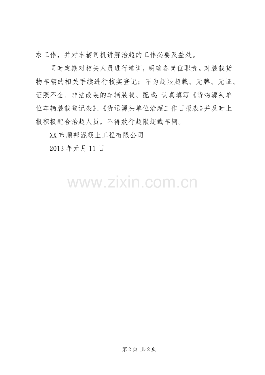 源头治超培训计划 .docx_第2页