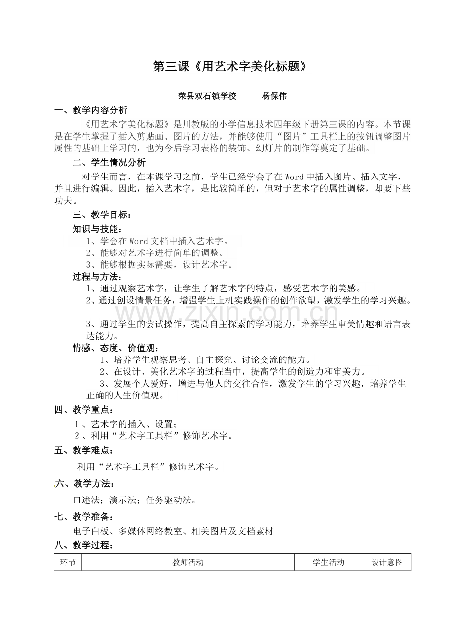 用艺术字美化标题.doc_第1页