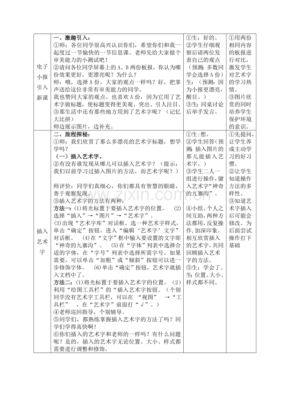 用艺术字美化标题.doc_第2页