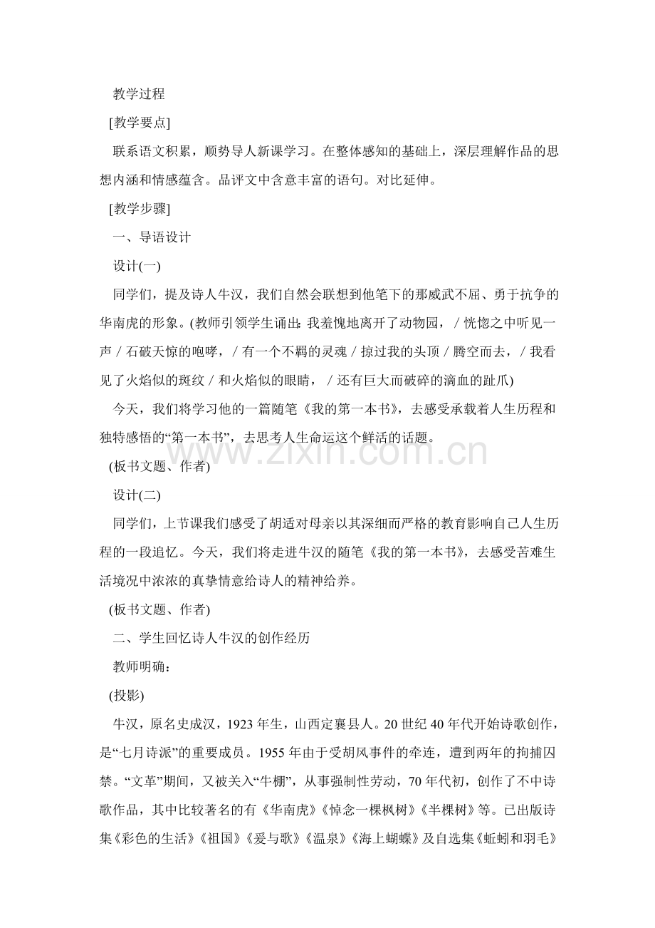 八年级语文下册《我的第一本书》教案5人教版.doc_第2页