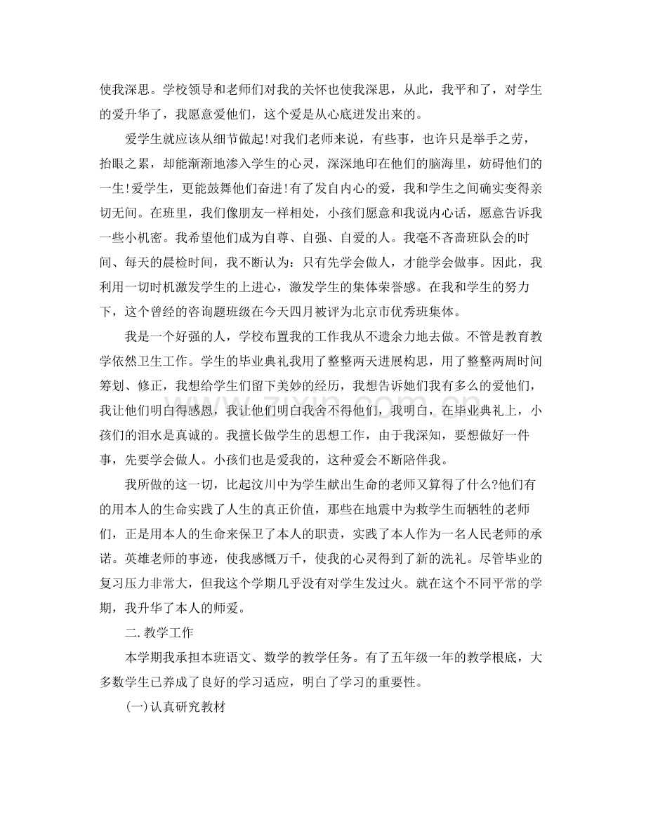 教学工作参考总结教师年度考核个人参考总结版.docx_第2页