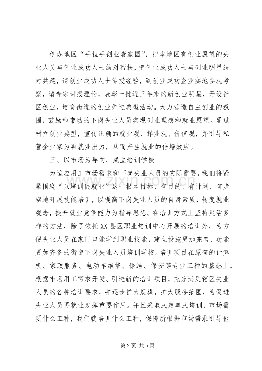 XX年劳保局年终工作改革计划范文.docx_第2页