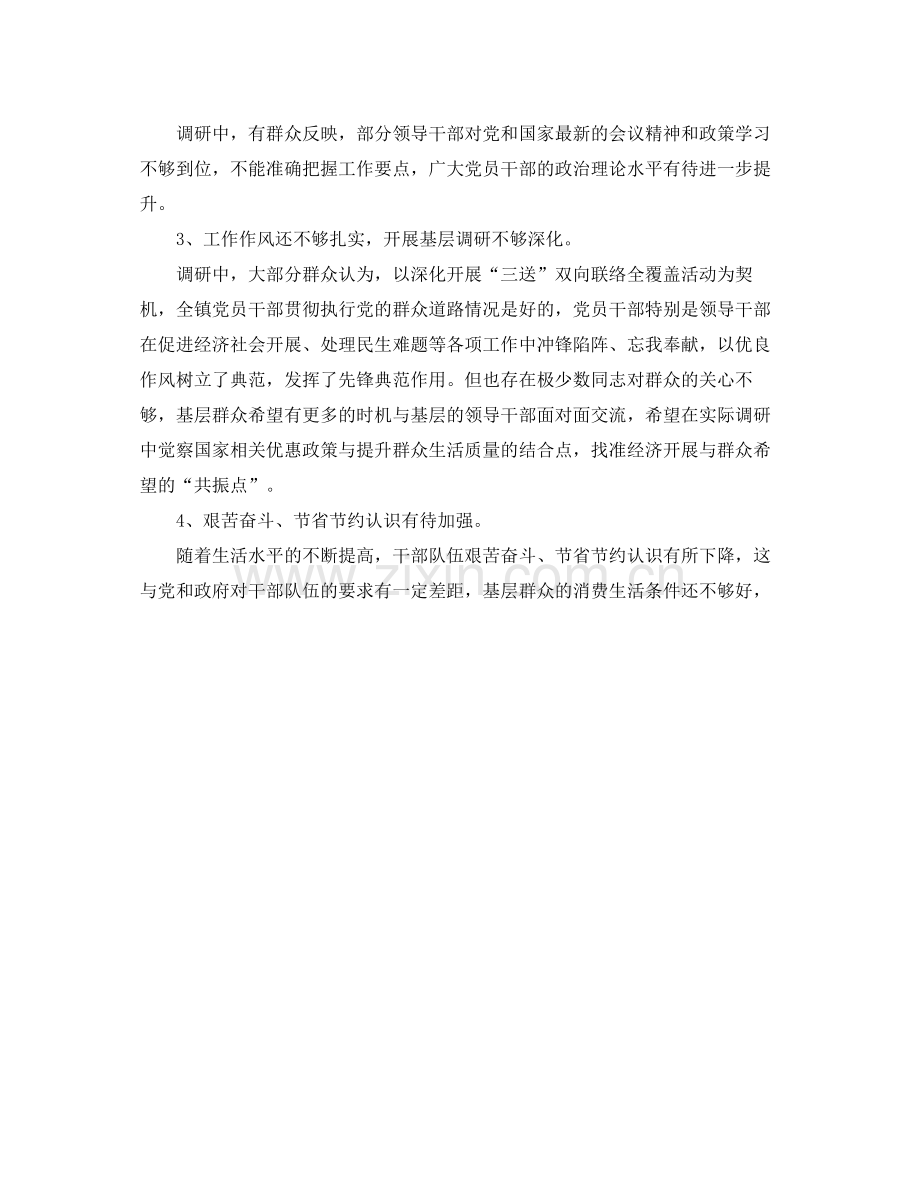 办公室工作参考总结乡镇政府开展解决四风问题工作情况参考总结汇报.docx_第2页