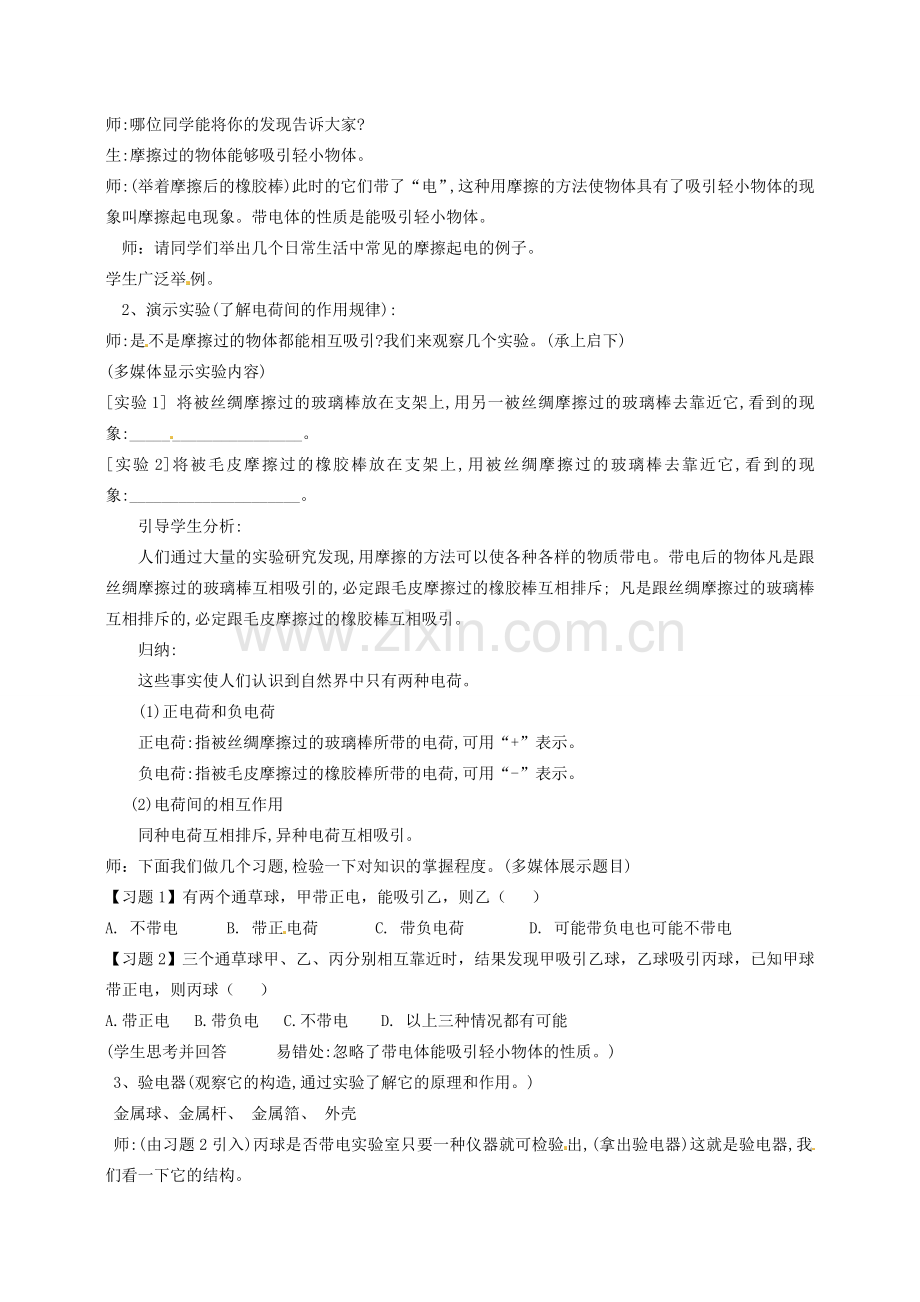 山东省肥城市湖屯镇初级中学八年级物理《电荷》教案 人教新课标版.doc_第2页