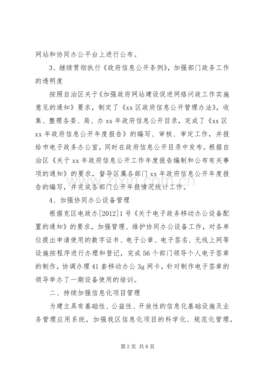 信息化建设半年工作总结及下半年工作计划 .docx_第2页