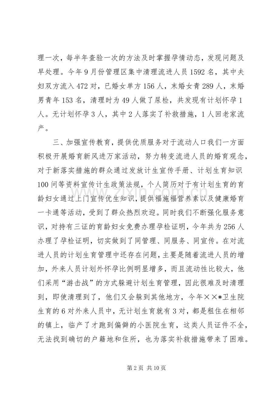 XX县区流动人口计划生育工作总结3篇 .docx_第2页