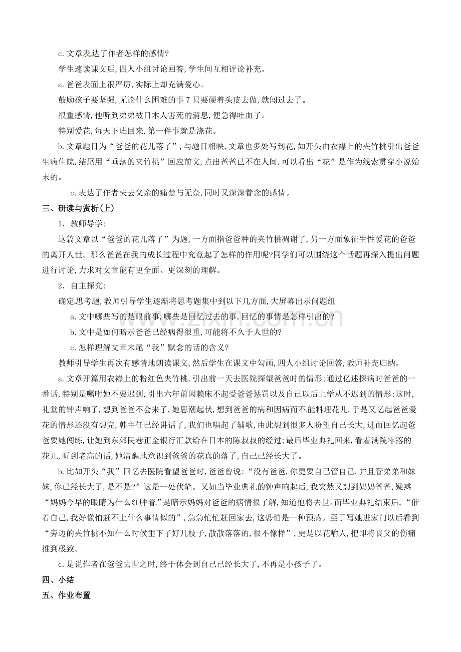 浙江省桐庐县富春江初级中学七年级语文下册 2《爸爸的花儿落了》教案.doc_第2页