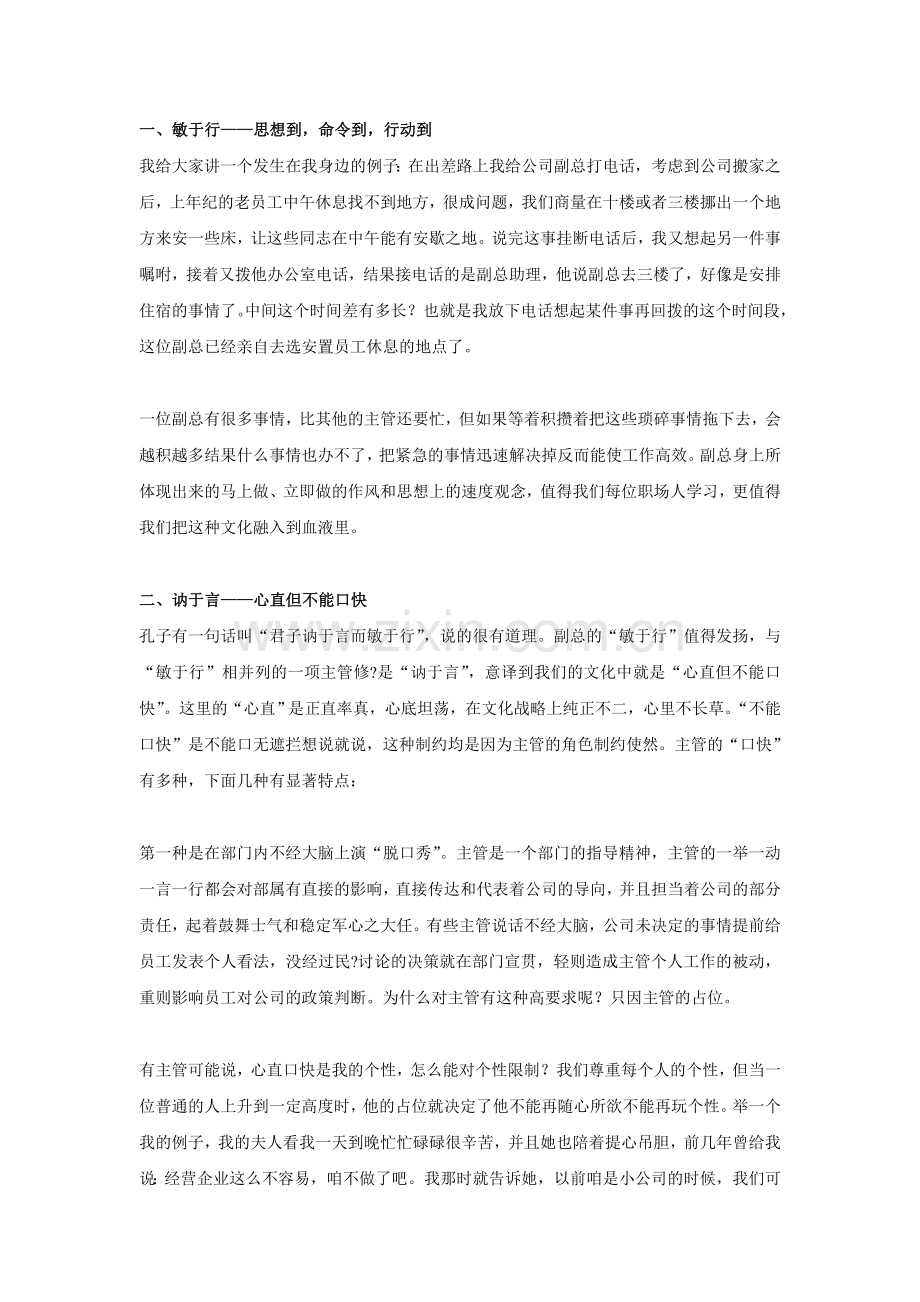 敏于行讷于言.doc_第1页