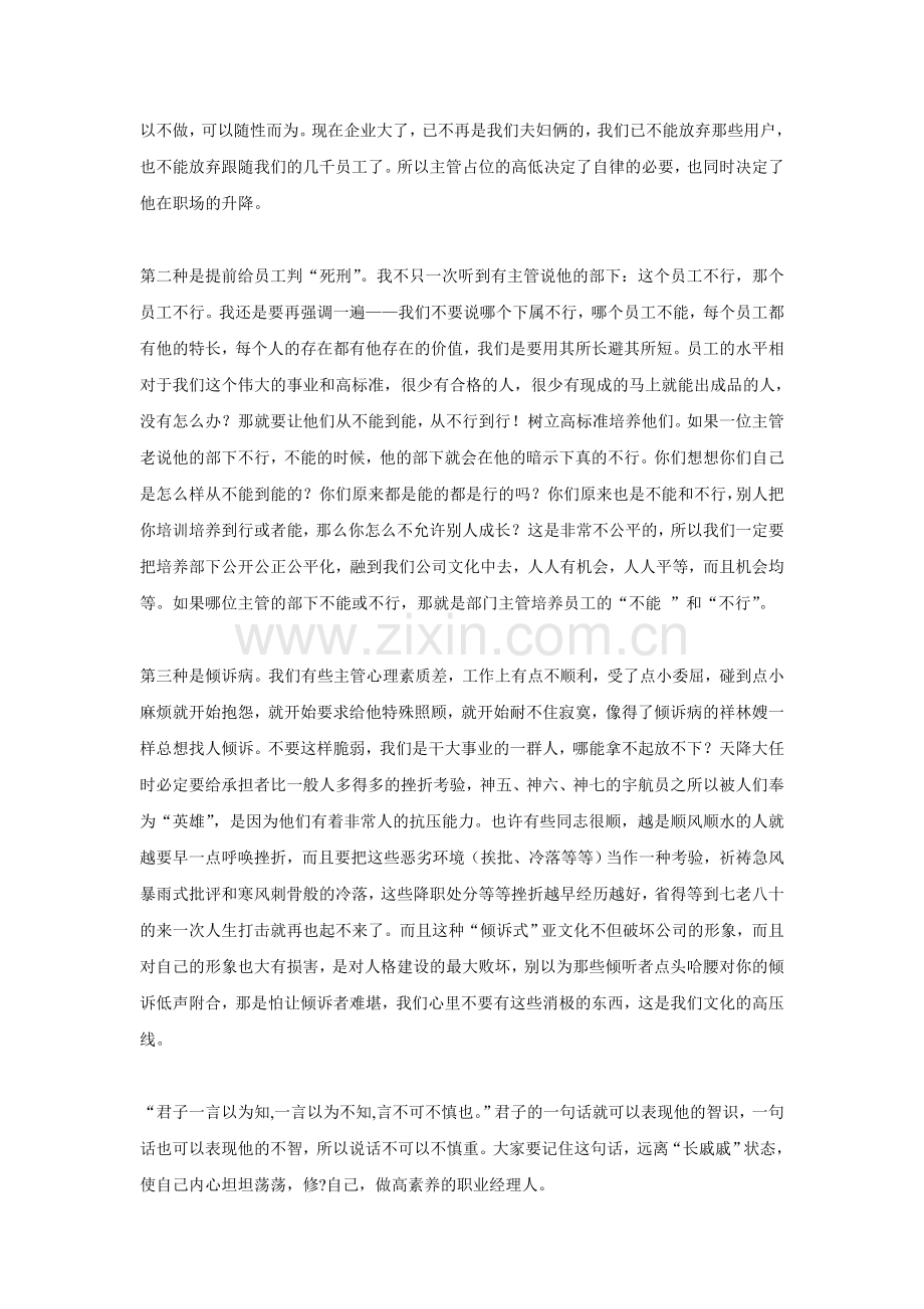 敏于行讷于言.doc_第2页