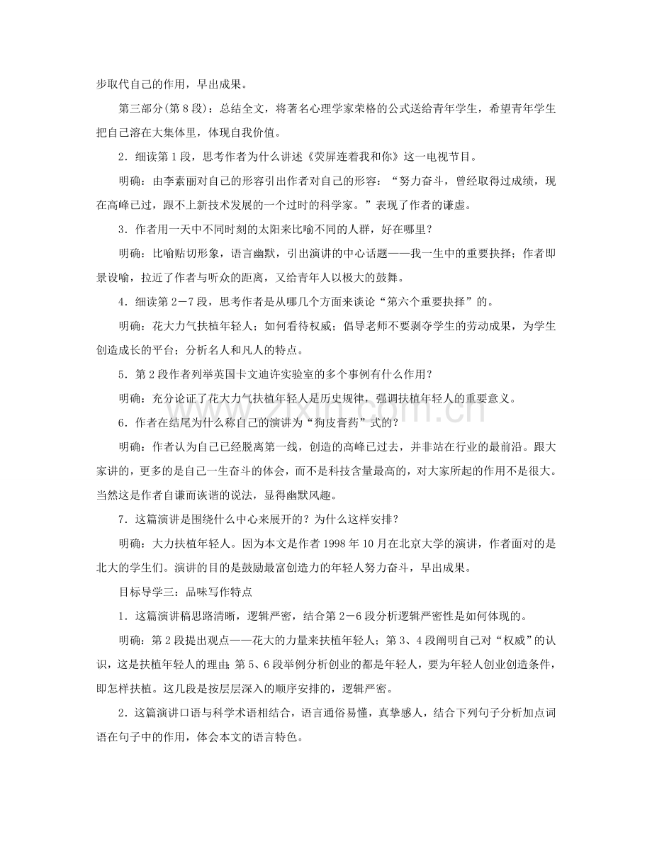 春八年级语文下册 第四单元 15我一生中的重要抉择教案 新人教版-新人教版初中八年级下册语文教案.doc_第2页