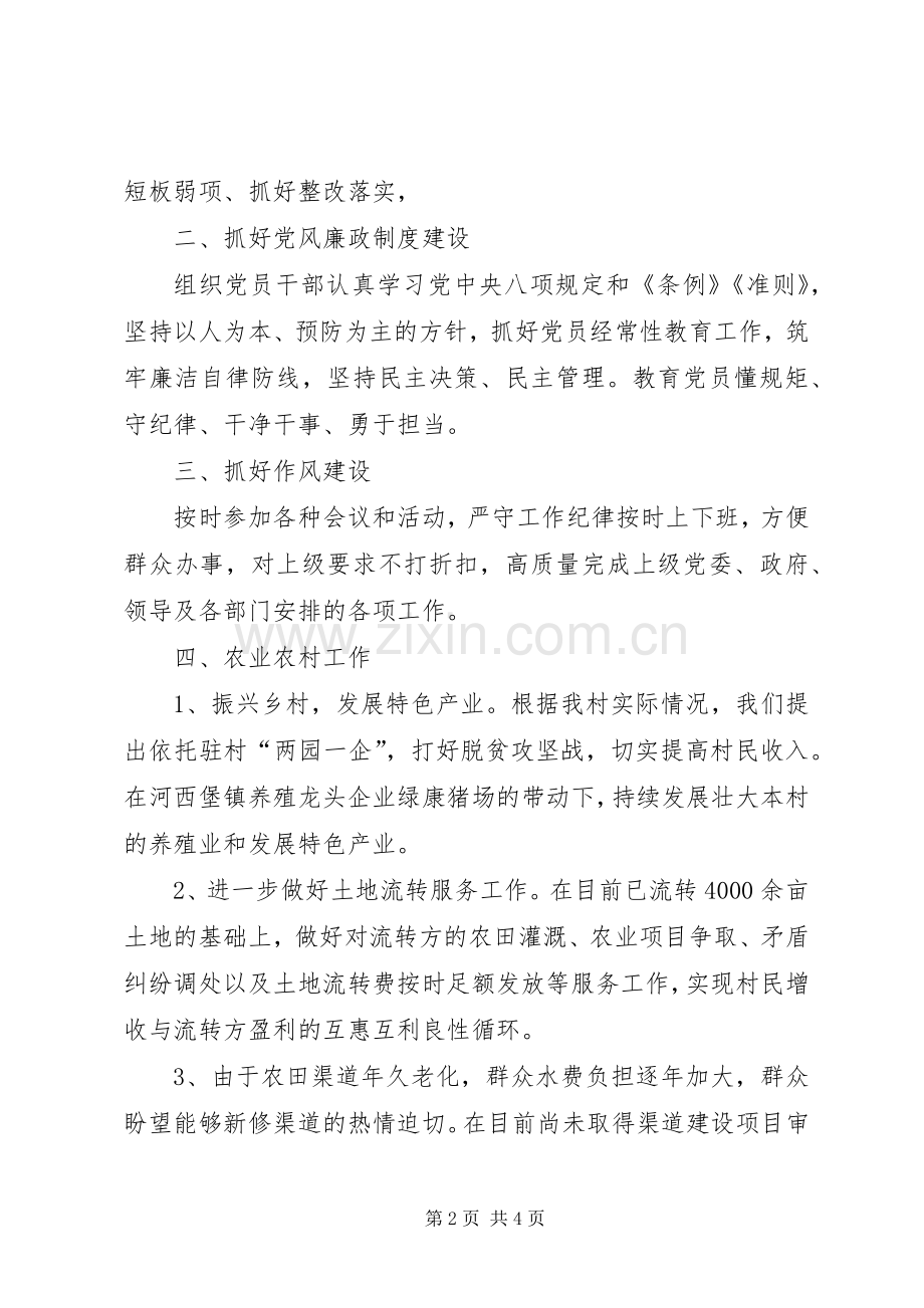 XX年某村重点工作计划汇报.docx_第2页