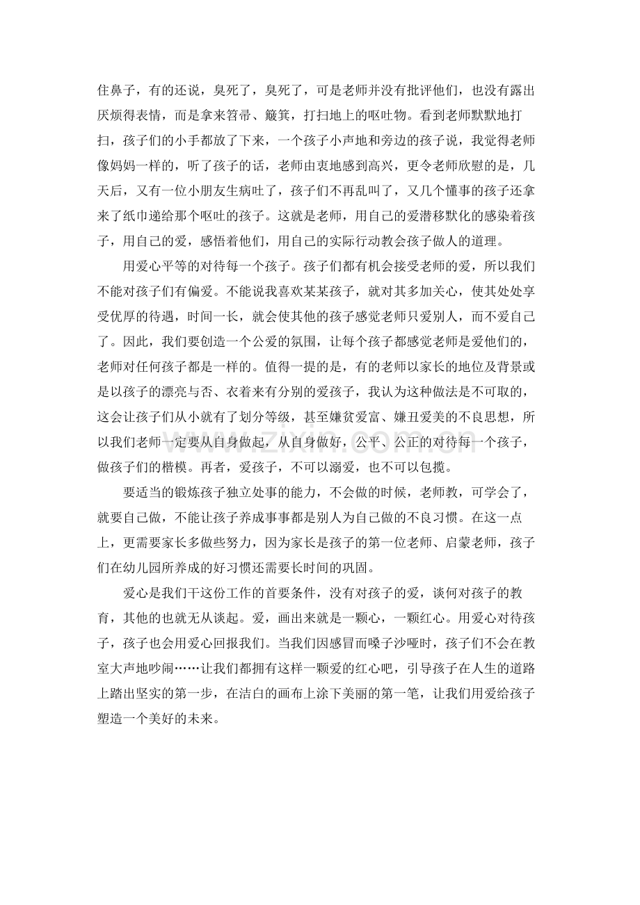 用爱对待孩子.doc_第2页