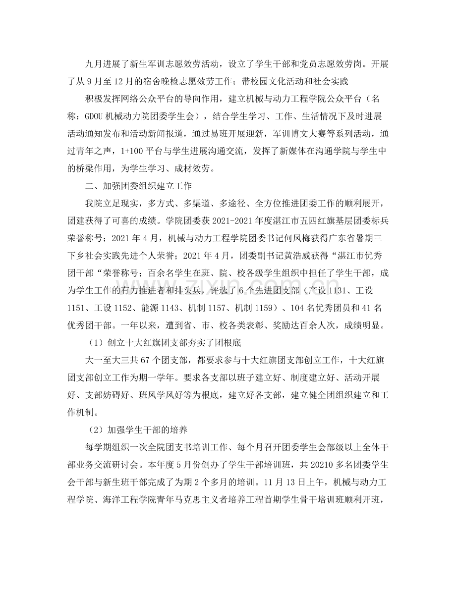 机动学院团委年工作参考总结（通用）.docx_第2页