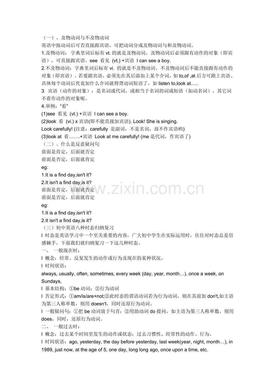 初中语法归纳.doc_第1页
