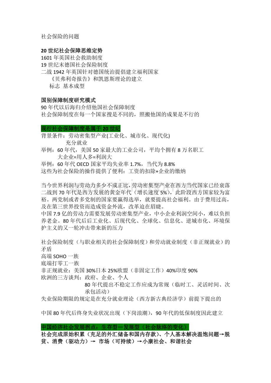 唐钧：21世纪的社会保障讲座【文新系列2】.doc_第2页