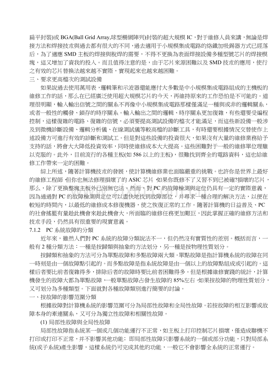 主機板的故障定位與維修方法.doc_第2页