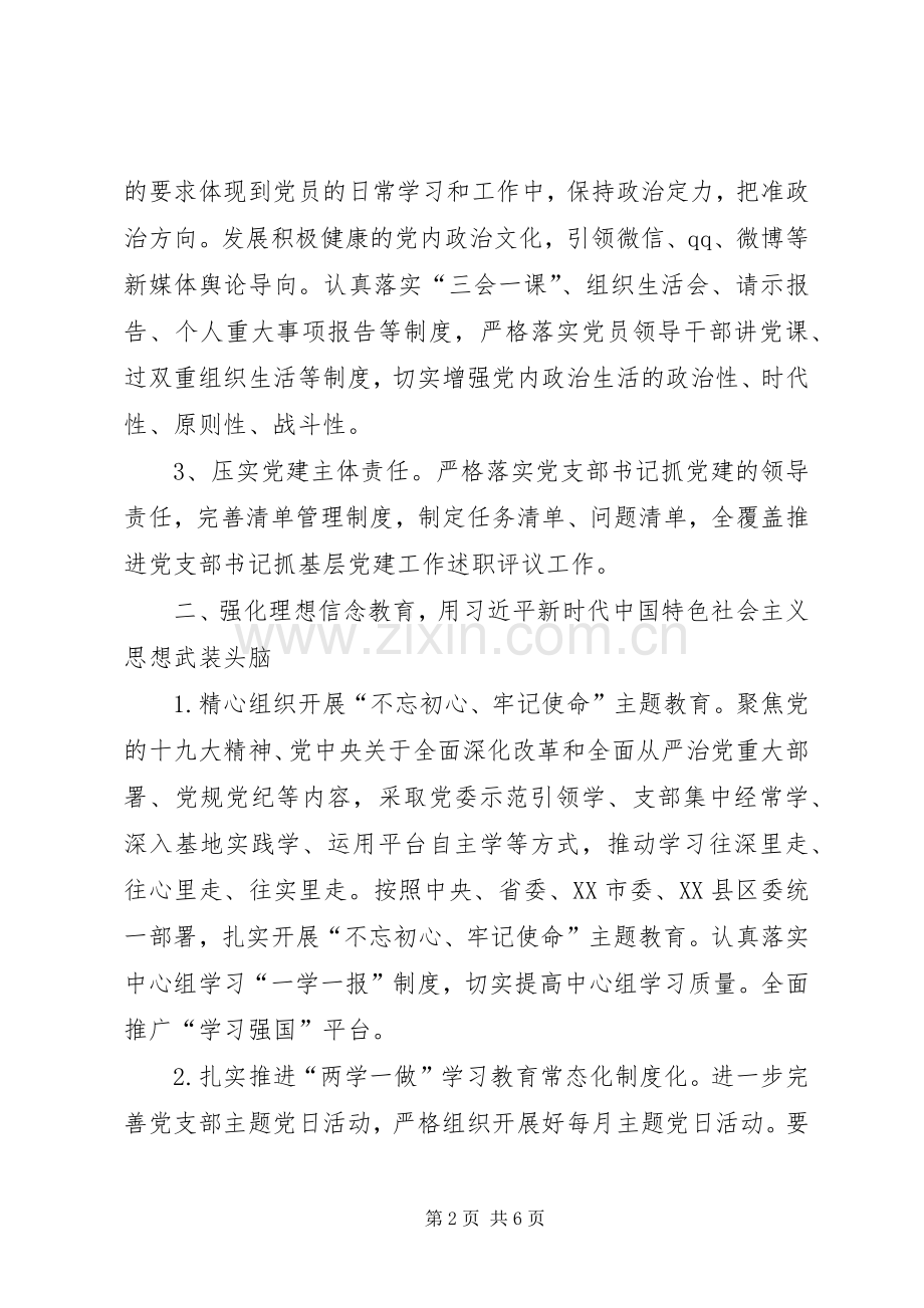XX年卫生综合执法大队党建工作计划.docx_第2页
