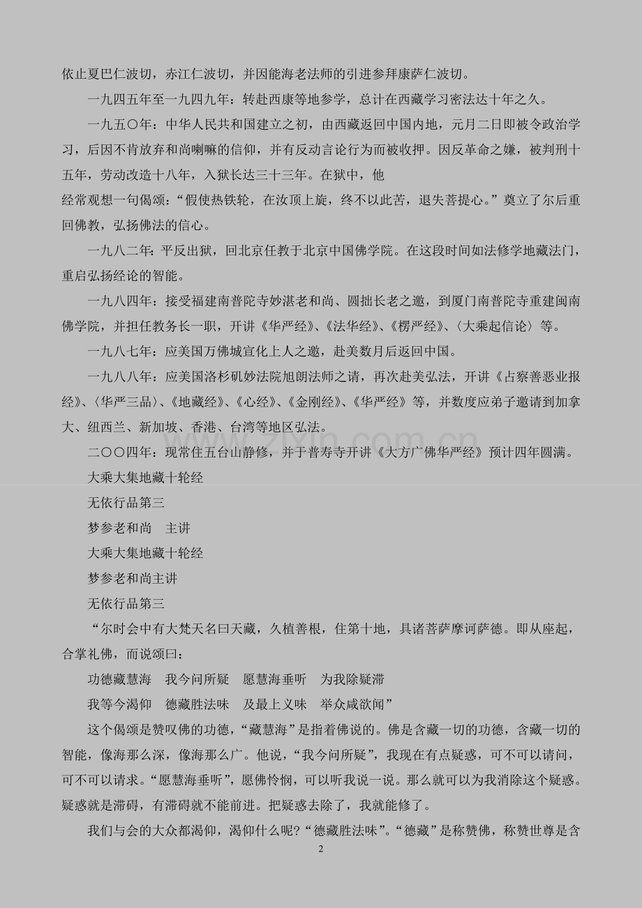 地藏菩萨的戒律法门第三册.doc_第2页