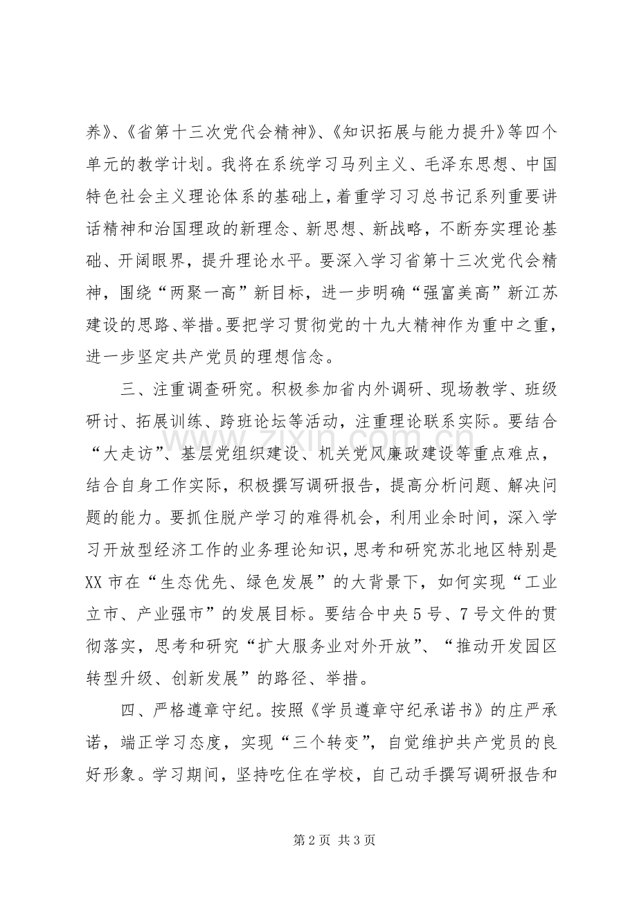 个人党性锻炼计划 .docx_第2页