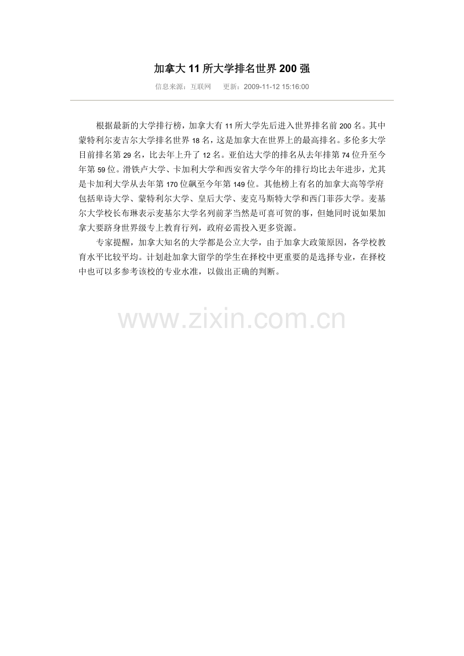 加拿大11所大学排名世界200强.doc_第1页